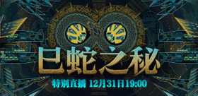 跨年直播 预约开启